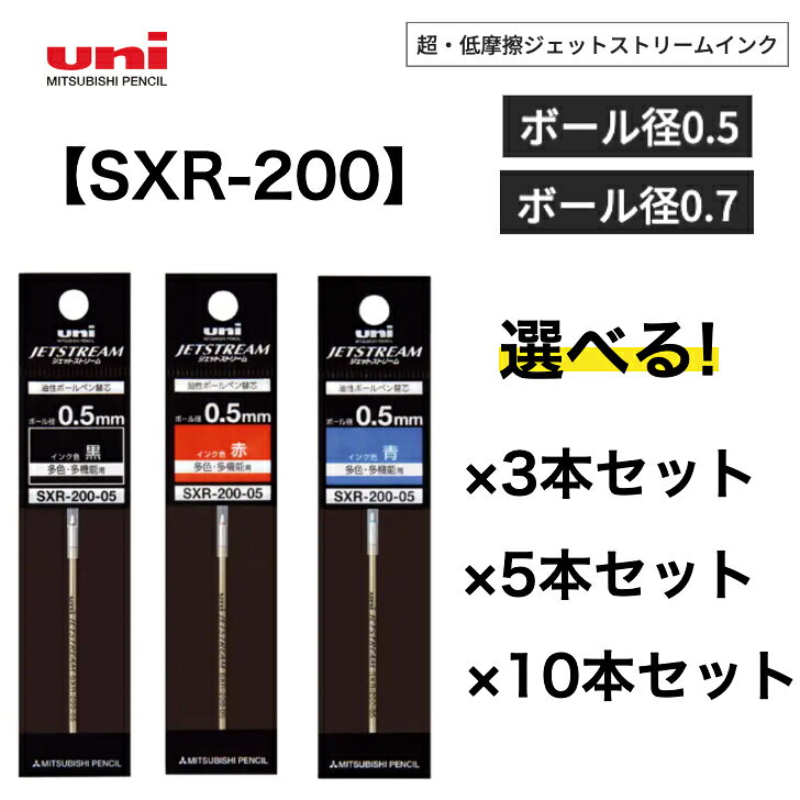 商品情報適合商品SXE3-3000SXE3-3500MSXE3-3000MSXE3-3300MSXE4-5000MSXE4-5500注意事項3本セット、5本セットを注文され場合はそれぞれ3本目、5本目までのお色を発送させていただきます。三菱鉛筆 ジェットストリーム 多色替芯 SXR-200 0.5mm 0.7mm 替芯 黒 赤 青 選べる ジェットストリームインク SXR-200-07 SXR-200-05 超・低摩擦ジェットストリームインク 5