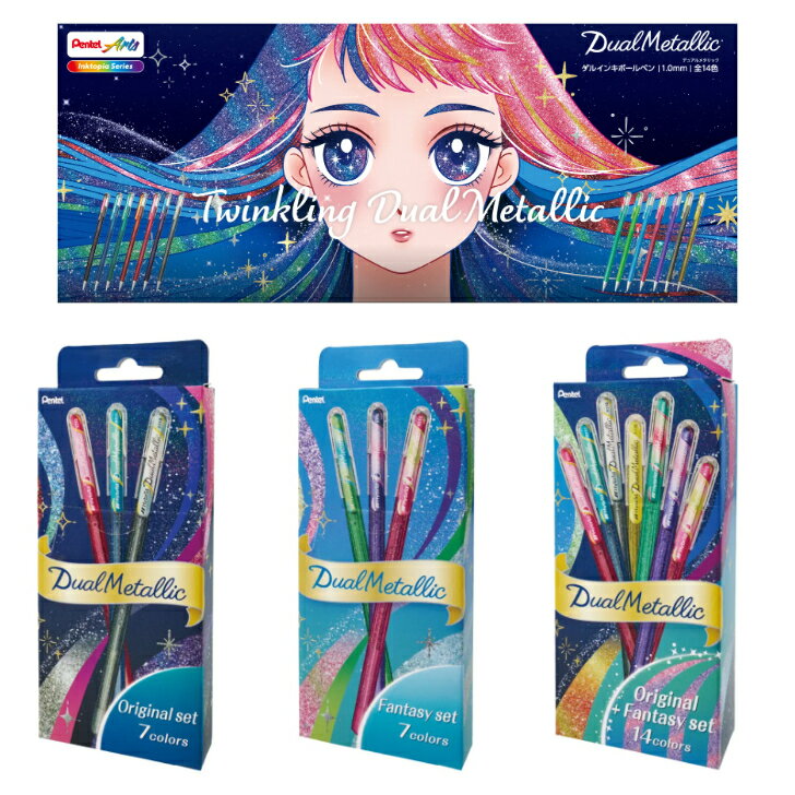 ぺんてる デュアルメタリック ゲルインキボールペン 7色セット 14色セット 絵 DualMetallic キラキラ ..