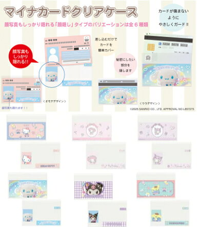 Rakuten - マイナカードクリアケース サンリオ シナモロール クロミ マイメロディ ハローキティ ポムポムプリン マイナンバーカード用 カード 傷めない カバー かわいい