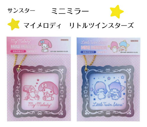 Other - サンリオ サンスター ミニミラー マイメロディ リトルツインスターズ かわいい 日本限定販売