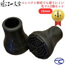 ＼3冠達成／ 滑りにくいゴムチップ 2個入り 16mm 先ゴム 交換用 杖用