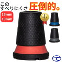 ゴムチップ 先ゴム 濡れた路面でも滑りにくい パワーグリップ 16mm 19mm 交換 替え 消音 クッション