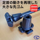 パワーステッキ2G ゴム 交換用 杖 16mm 18mm 兼用 安定 丈夫 替えゴム