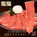 霜降りクラシタロース 黒毛和牛A4以上等級 500g 1kg 1.5kg 黒毛和牛 国産 牛肉 黒毛和牛 A5等級 高級 肩ロース 牛ロース クラシタ すき焼き しゃぶしゃぶ 焼きしゃぶ 送料無料 ギフト プレゼント