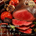 絶品!オリーブ牛 ローストビーフ 3~4個 ソース付 讃岐牛 ブランド牛 国産牛 オリーブ 牛肉 肉 もも肉 牛モモ肉 ロースト ビーフ オリジナルスパイス ソース ブロック 旨み 料理 惣菜 食品 加工品 加工食品 送料無料