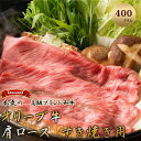 本気のオリーブ牛肩ロースすき焼き用400g