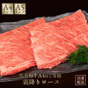 霜降りローススライス 黒毛和牛 A4等級以上 500g 1kg 1.5kg 国産 牛肉 焼肉用 すき焼き しゃぶしゃぶ ギフト 贈答用 セット 最高級 黒毛和牛...