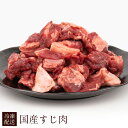 国産すじ肉 5kg/10kg(5kg×2) 業務用 大容量 煮込み用 カレー 肉じゃが すじ煮込み おでん まとめ買い