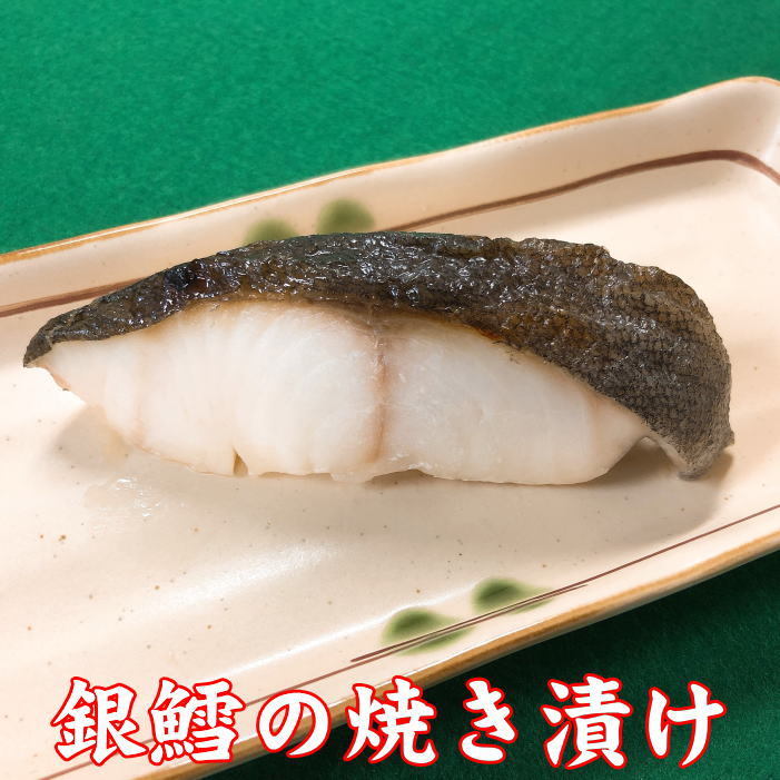 【非常食 すぐ食べられる 魚 食べ物 常温保存】新潟の郷土料理 銀鱈の焼き漬け 1切れ パック 簡単 調理済み 焼き魚 惣菜 漬け魚 ギンダラ