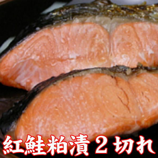 【母の日 ギフト プレゼント 魚 食べ物 食品 送料無料 送料込】三色粕漬詰合（紅鮭粕漬2切 筋子粕漬80g たらこ粕漬100g）セット パック お歳暮 お中元 敬老の日 母の日 父の日 バレンタインデー ホワイトデー お誕生日 2