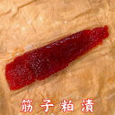 筋子粕漬 80g 新潟伝統の味 すじこ 