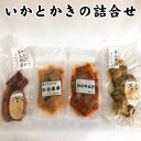 いかとかきの詰合せ(いか塩辛100g いかキムチ100g 焼きいか安兵衛漬(みそ味)1枚 焼きかき安兵衛漬(みそ味)70g) 【最短翌日お届け お歳暮 ギフト ...