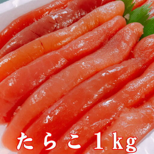 たらこ タラコ 1kg 1本物 うす色 塩たらこ 業務用 【最短翌日お届け 食品】 簡単 実用的 おかず おつまみ 酒の肴 お弁当 海鮮 漬け魚 鱈子 たらこ タラコ 1kg 1本物 うす色 塩たらこ 業務用 【最短翌日お届け 食品】 簡単 実用的 おかず おつまみ 酒の肴 お弁当 海鮮 漬け魚 鱈子