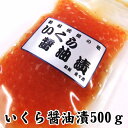 いくら醤油漬け 500g(100g×5) 天然国産の鮭卵 鮭 イクラ 醤油漬け お歳暮 お中元 敬老の日 母の日 父の日 お祝い 内祝い お返し 結婚祝い 出産祝い 快気祝い お誕生日 プレゼント ギフト 香典返し ご贈答品 景品 送料無料 送料込 鮭専門店特製のいくら醤油漬けは天然国産の鮭卵を使用しています。 鮭専門店特製！いくら醤油漬け！ 時期の好い沖どりの天然国産鮭卵を使用していますので、粒のやわらかい極上のいくら醤油漬けを食していただけます。 時期の好い沖どりの極上天然国産鮭卵 保存しやすい少量パック 冷凍で長期保存も可能 こんにちは、店長のササキです。当店の「いくら醤油漬」は、時期の好い沖どりの天然国産鮭卵を使用しています。水揚げされたばかりの秋鮭の良質ないくらだけを厳選している粒のやわらかい極上のいくら醤油漬けは、ゴムのような歯ごたえは無く、パチパチと口の中が痛くありません。程よいプチプチ感と口に広がる豊かでまろやかな味わいをお楽しみいただけます。保存しやすいように100g入りに小分けしてあります。イクラ丼にちらし寿司、手巻き寿司など、小さなお子様から年配の方まで大変喜ばれておりますので、ご家族の楽しい時間に、ホームパーティや華やかなおもてなしに、クリスマス、お正月、節分、ひな祭りなど華やかな食卓になります。イクラ丼にすると、たっぷり7杯分はあります。 【在庫がある場合】1～2営業日以内に発送予定です1