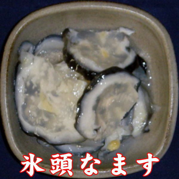 【国産】氷頭なます（ひずなます）130g 鮭料理 郷土料理 おせち 珍味 鮭 さけ サケ