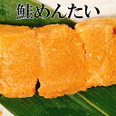 丸ごとすぐ食べられる鮭めんたい(鮭明太)60g〜600g 【最短翌日お届け すぐ食べられる 調理済み 常温保存 非常食 焼き魚 食品 送料無料 送料込み】 簡単...