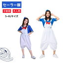 ハロウィン コスプレ セーラー服 コスチューム 大人 レディース 大きいサイズ 海軍 仮装 変装 半袖 吊りズボン かわいい 衣装 パーティー 舞台 イベント 演出服 大人用 子供用 お得なセット 子供 キッズ 海軍風 男の子 女の子(3)