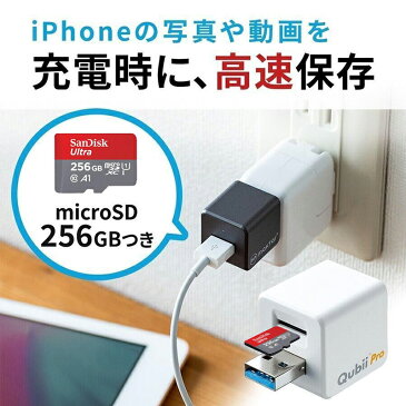 【microSDカード256GB付き】Maktar Qubii Pro 充電しながら自動バックアップ iphone バックアップ usbメモリ ipad 容量不足解消 写真 動画 音楽 連絡先 SNS データ 移行 SDカードリーダー 機種変更 MFi認証 USB-Aタイプ microSD付き 256GB 台湾製