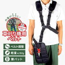 刈払機 ベルト 背負 ダブル 草刈機 草刈り機 肩掛け バンド ショルダー 両肩 刈り払い機 背負式 ハーネス 背負い 腰パッド 防振 農業 器具 用具 さかりき 電動 セーフティ 安全 機械 エンジン プロ 伸縮 左右 軽減 サポート ガーデニング 庭 園芸 腰当 フリーサイズ