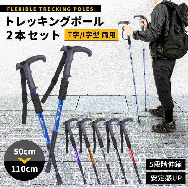 トレッキングポール 2本セット 4段階伸縮 ステッキ ストック 軽量アルミ製 登山用杖 アウトドア用品 I型、T型 アンチショック機能 衝撃吸収システム トレッキングステッキ トレッキングストック ノルディック ウォーキングポール 登山用杖