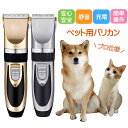 バリカン 犬用 ペット用 足裏 プロ 仕様 軽量 静音 セルフ トリミング トリマー 充電式 コードレス 犬 猫 ペット用品 お手入れ用品