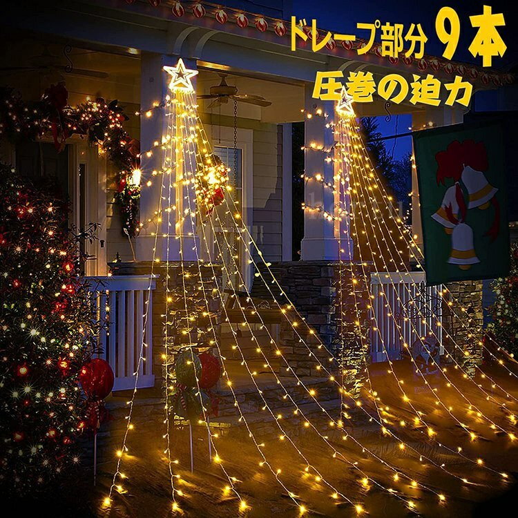 350球 イルミネーション ソーラー式 LEDライト ドレープ クリスマス 電気代不要 防水 店舗 家庭 星モチーフ 8モード リモコン付 タイマー機能 飾り 屋外 庭 クリスマス飾り