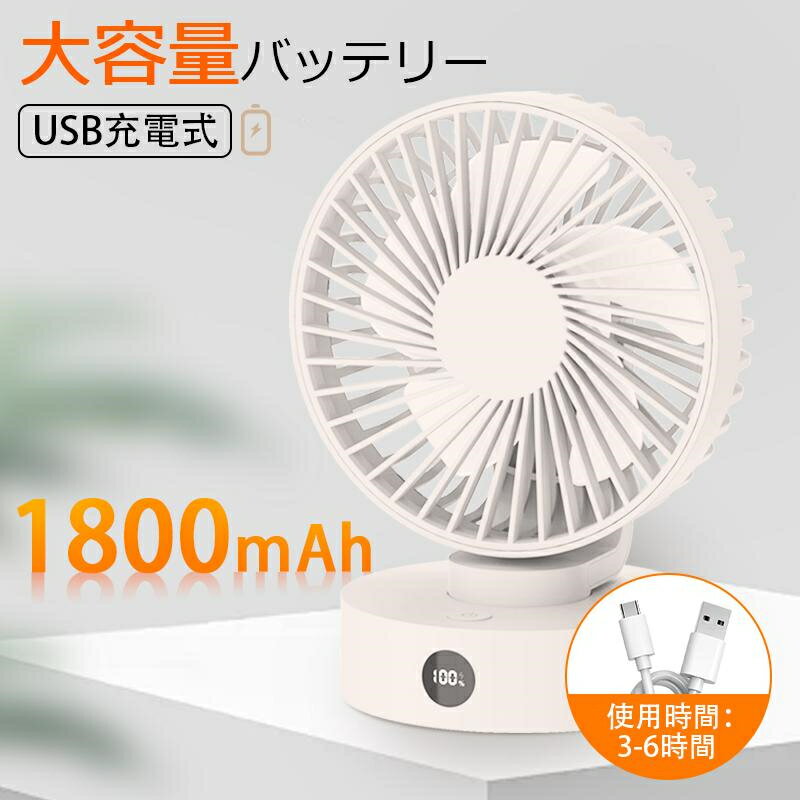 コードレスファン 卓上扇風機 LEDディスプレイ 5段階風量静音 usb デスクファン dcモーター ミニ扇風機 冷却 小型 usb扇風機 プレゼント 2024 夏 セール