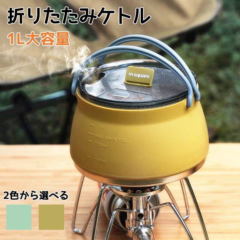 折りたたみケトル 1L トラベルケトル 湯沸かしケトル コンパクト ポータブル 1000ml 小型 ウォーターカップ ポット 旅行 出張 防災 持ち運び ソロキャンプ