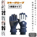 スキー グローブ スノーボードグローブ スキーグローブ メンズ スノボ スノボー スキー スノボグローブ スノボーグローブ スノーグローブ 手袋 5本指 スマホ...