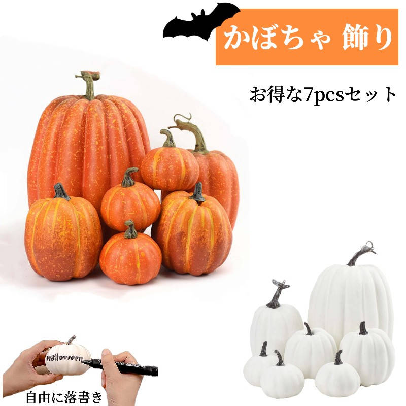 置物（ハロウィン向き） ハロウィン飾り 7PCSハロウィン かぼちゃ DIY落書きかぼちゃ シミュレーションパンプキン ハロウィンかぼちゃ置物 オーナメント 野菜キャビネットディスプレイ小道具 ハロウィン/季節飾り/パーティー/店舗部屋 人気なオブジェ