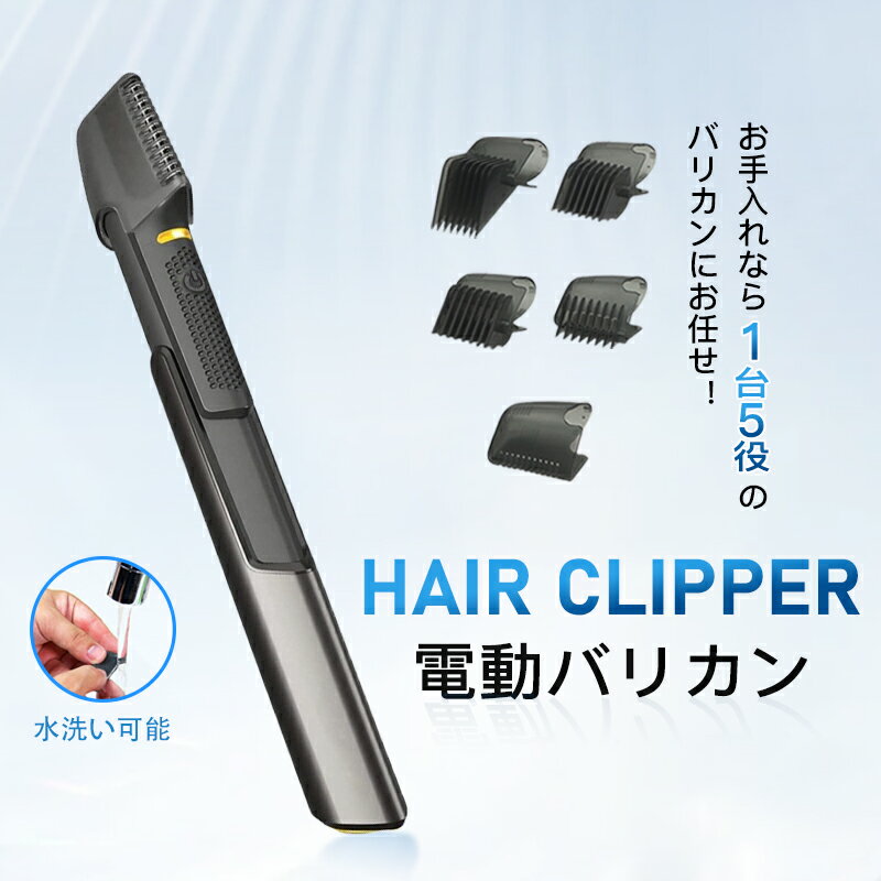 電動バリカン 散髪 5in1 多機能 ヘアカッター チタントリマー ボディシェーバー ヘアトリマー ヒゲトリマー 充電 散…