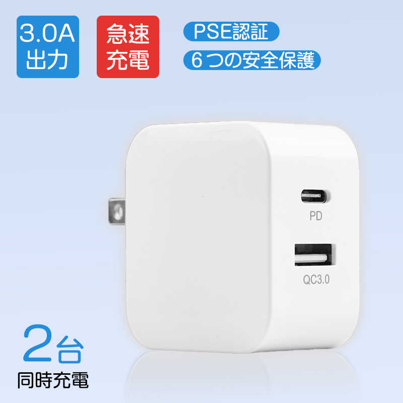 PSE認証 3.0A急速充電器 USB コンセント iPho