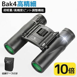 双眼鏡 高倍率 100×25 望遠鏡 BAK4 FMC 高精細 コンサート オペラグラス 観察 防水 スポーツ 高透過 観戦 登山 ライブ用 運動会 超軽量 おすすめ