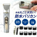 バリカン 電気バリカン ヘアカッター 散髪 防水 セルフカット 電動 全身防水 コードレス 子供カット 丸坊主 USB充電 くし 付き 髭剃り チタントリマー アタッチメント付き 刈り長さ調整 父の日プレゼント メンズ 男性用 ショートヘア 簡単操作 自宅 大人 ヒゲトリマー