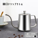 コーヒーケトル コーヒーポット 直