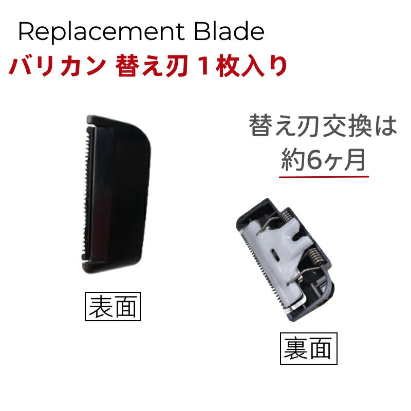 商品名 電動バリカン　チタントリマー専用の替刃 使用手順 ■取り外し方 1.必ずバリカン本体の電源 を切ってください。 2.バリカン刃の白い部分が見える方から逆側へ親指で押して下さい。その際，他の部分には力を入れないようご注意ください。 3.バリカンの刃が外れます。取り外した刃とバリカン本体の内側は手を触れないようお気をつけ下さい。 ■取り付け方 1.必ずバリカン本体の電源 を切ってください。 2.バリカン刃の下側の出っ張って いる部分を先に本体にはめ込み ます。 3.刃の下側をきちんとはめ込み、その後、親指で上側を押し込んで下さい。 メーカー希望小売価格はメーカーサイトに基づいて掲載しています