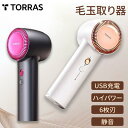 TORRAS 毛玉取り 電動 毛玉取り器 コードレス 毛玉とり 毛玉クリーナー 洋服ブラシ ほこり取り 毛玉取り機 USB 充電式 無料替え刃付き 公式正規品 毛玉クリーナー 電動毛玉取り 衣類 じゅうたん