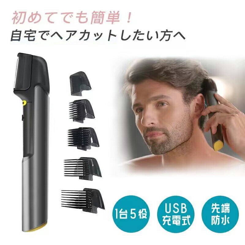 バリカン 散髪 チタントリマー ヘアカッター ボディシェーバー 充電式 1台5役 ヒゲトリマー 電動 ...