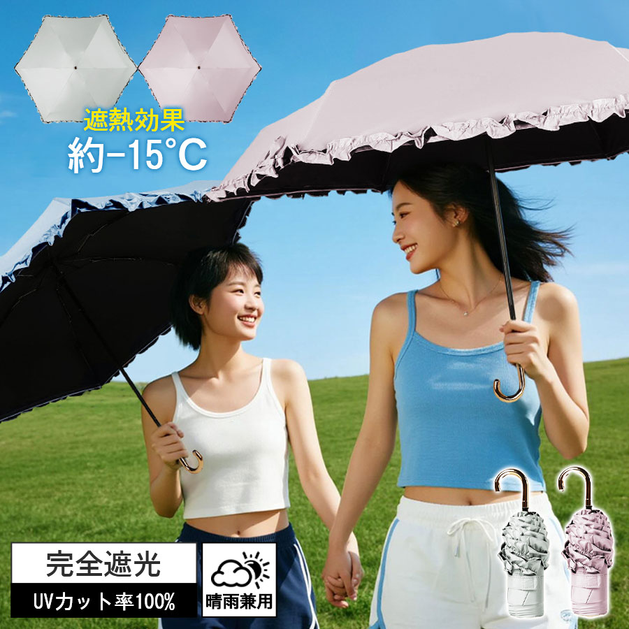 商品詳細:商品説明100%完全遮光UVカット率100％UPF50+、毎日を快適に涼しく過ごす!晴雨兼用 耐風度抜群!強度に優れた6本骨組みは風に強く、丈夫です。コンパクト、軽量、頑丈、毎日の持ち運びに最適！ 通勤通学、旅行、ハイキング、スポーツなど、あらゆるシーンで幅広く利用！シンプル男女兼用、老若男女問わず幅広い世代の方々にご利用いただけます！サイズ全長（開傘時）:56cm直径:90cm全長（収納時）:22*6cm素材 ポリエステル、ナイロン