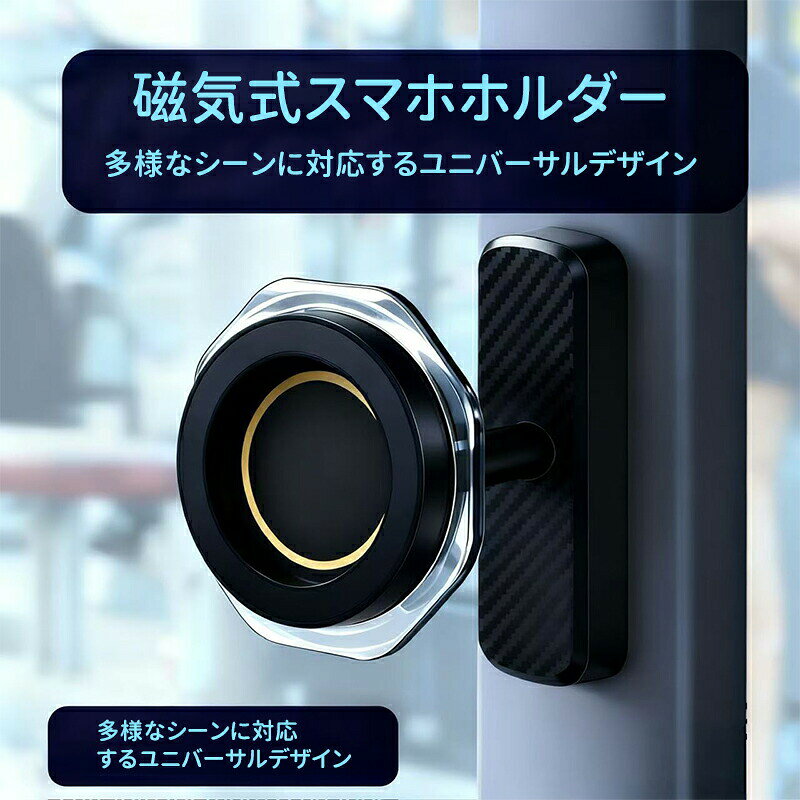 Rakuten - ホルダー マグネット式スマホスタンド 磁気カーマウント iPhone/Android対応 脱着簡単 便利グッズ 人気アイテム 磁気式スマホホルダー マルチシーン対応 360° 回転 車内 ジム ゴルフ キッチン 強力吸着 落下防止 ワンタッチ着脱