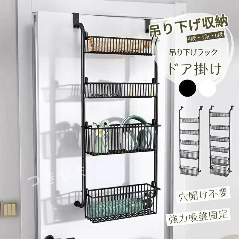 樂天商城 - ウォールポケット ドア掛け収納ラック 4/5/6段大容量 ドア上スパイスラック パントリードアオーガナイザー 浴室用 キッチン収納 棚吊り 吊り下げ収納 クローゼット 金属製バスケット 壁掛け収納ポケット 小物収納 おもちゃ 雑誌 書類/漫画など