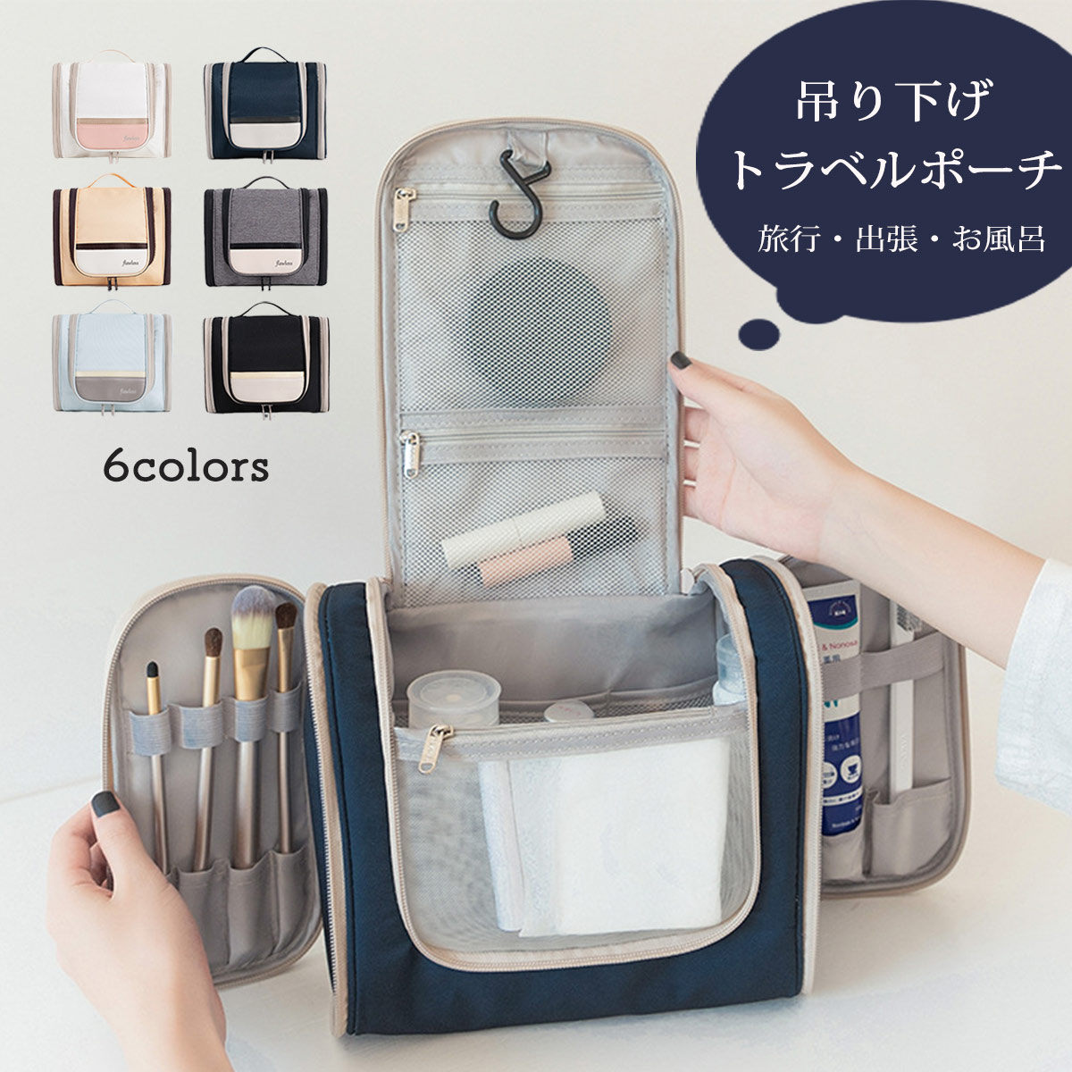 Rakuten - トラベルポーチ 吊り下げ コンパクト フック付き スキンケア 化粧品ポーチ コスメポーチ ブラシ入れ 洗面用具 歯ブラシ かわいい パッキング メッシュ 旅行 ポーチ メイクポーチ 化粧ポーチ 大容量 お出かけ 収納 整理 旅行 出張スッキリ シンプル