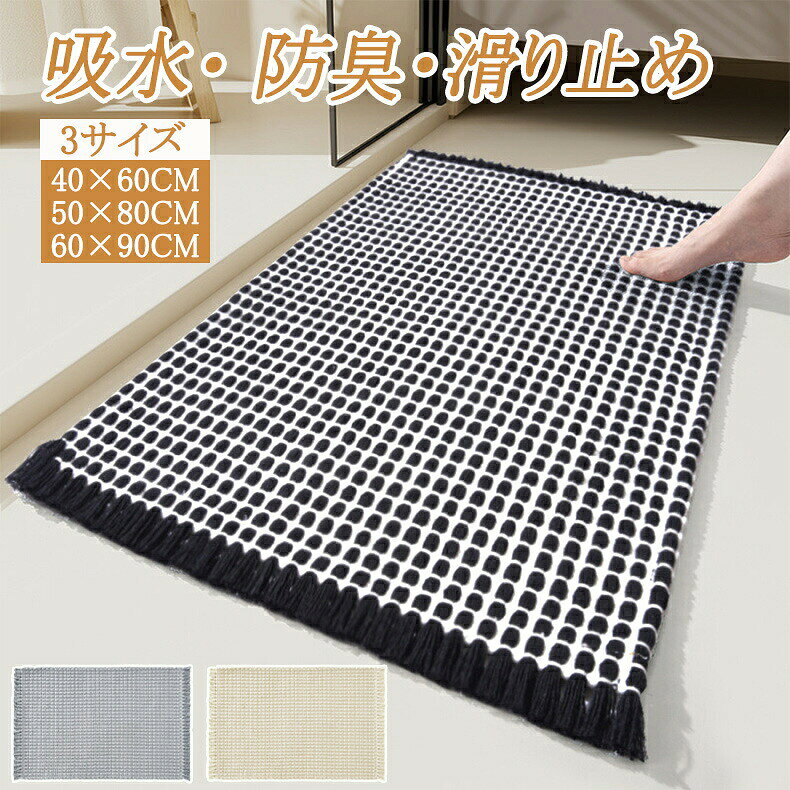 商品説明商品名 足拭きマットサイズ 40x60cm/50x80cm/60x90cm素材 ポリエステルカラー グレー/ベージュ/ブラック注意 事項 サイズは手作業で測定されますので、多少の誤差が生じる場合がございます。 ご利用のモニター環境により色味に差異が生じる場合がございます、予めご了承ください。
