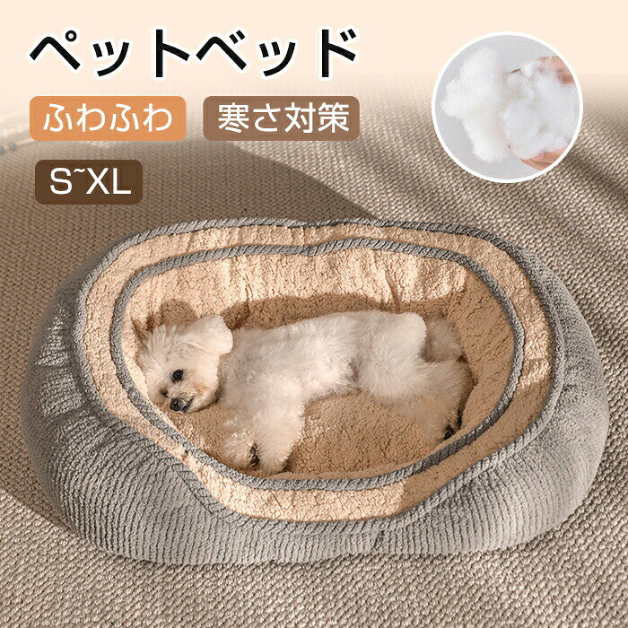Rakuten - ペットベッド 冬用 可愛い 猫ベッド 犬ベッド ペットクッション ふわふわベッド キャットベッド 御洒落 ふわふわ あったか 犬小屋 ペット 犬猫通用 子犬 猫用 ペット小型犬 ペットソファ ぐっすり眠れる 寒さ対策 保温防寒 滑り止め