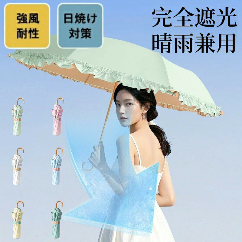 日傘 完全遮光 フリル 長傘 ゴスロリ 遮光率100% 紫外線 UVカット 晴雨兼用 傘 軽量 丈夫 1級遮光 優雅 可愛い おしゃれ エレガント レース付き傘 ガーリー系 ナチュラル可愛い 持ち手付き ギフト 贈り物 人気 プレゼント 暑中見舞い 旅行 母の日