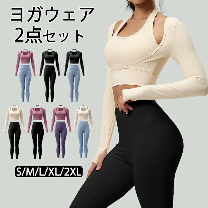 商品説明商品名 レイヤード 重ね着 ヨガ スポーツウェア レディース トレーニングウェア ランニングウェア 上下セット フィットネスウェア ヨガウェア ジムウェア ウォーキング ウェア 2点セット トップス セットアップ おしゃれ 快適 春 夏 秋 風 スポーツ アウトドア スポーツウェア スポーツ用インナー レディース インナー セット ヨガレギンスおすすめ ポイント Point 1.【レイヤード風デザイン】 重ね着風のデザインで、シンプルなのにこなれ感アップ。1枚でコーデが完成し、トレーニングウェアでもおしゃれを楽しめます。 Point 2.【高弾力ストレッチ素材】 伸縮性に優れた生地でヨガのポーズやトレーニングの動きを妨げず、快適な着心地を実現。 Point 3.【美しいボディラインを演出】 フィット感のあるシルエットとハイウエストショートパンツで、ウエストからヒップまでのラインをきれいに見せます。素材 ポリエステル 、ポリウレタンセット 内容 2点セット：トップス+レギンスサイズ S/M/L/XL/2XL注意事項 【商品の取扱いについて】 お手元に届いた商品は必ず袋から取り出し、なるべく密閉は避け風通しの良い場所で保管して頂くようお願い致します。 濃色系は色落ちの恐れがありますので、他の物との洗濯はお避けください。洗濯後はすみやかに形を整えて干してください。 漂白剤乾燥機のご使用はお避けください。 生地の特性上、匂いが強く感じられるものもございます。数日のご使用や陰干しなどでほとんど感じられなくなります。