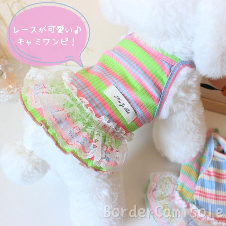 犬服 ペットウェア 可愛い キャミソール ワンピース 薄手 レース ボーダー 犬の服 ...
