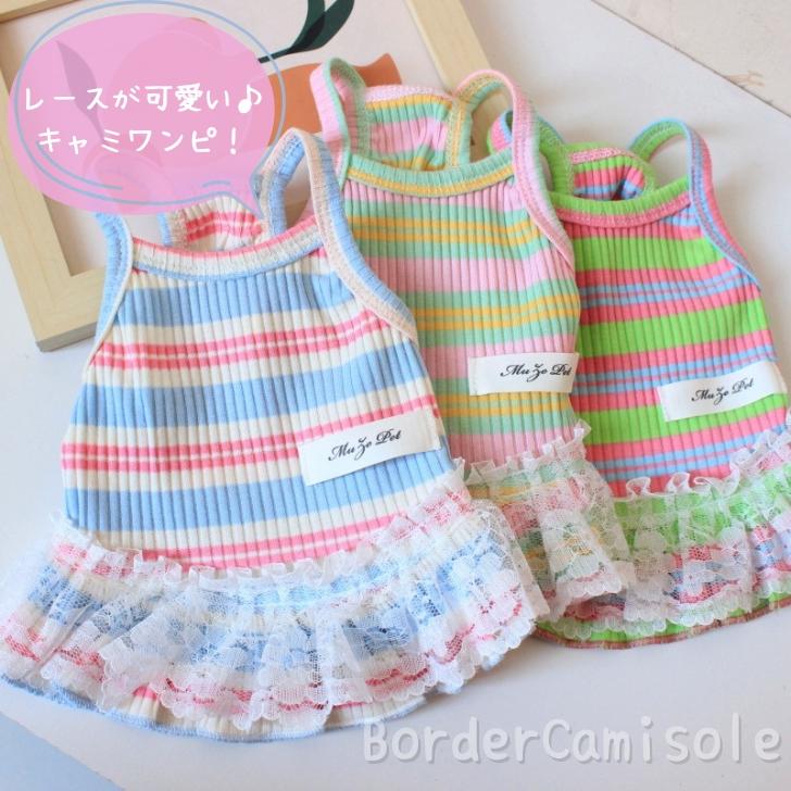 犬服 ペットウェア 可愛い キャミソール ワンピース 薄手 レース ボーダー 犬の服 ...