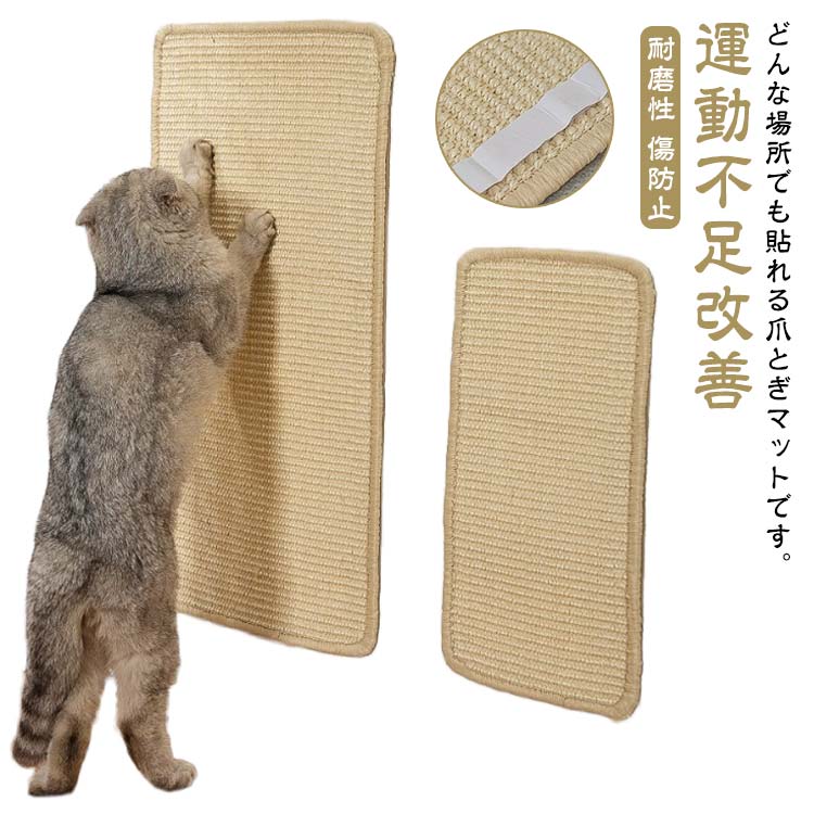 爪研ぎ 爪とぎマット マジックテープ 猫 つめとぎシート ペット用品 家具保護 ソファーカバー キズ隠し サイザル麻 爪とぎ防止 汚れ防止 ストレス解消 ソファー ソファーマット マジックテープ 猫用品 ストレス解消 運動不足改善 爪とぎ