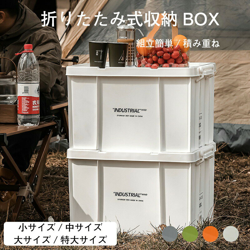 ＼SS期間50%OFF／収納ボックス 折りたたみ コンテナボックス 木蓋付き 大容量 収納ケース アウトドアテーブル 積み重ね キャンプテーブル 家庭用 車載収納 組立簡単 衣類収納 木蓋付き 衣装ボックス おもちゃ 片付け 棚 新生活